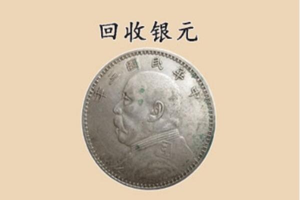 吕梁市中阳回收银元