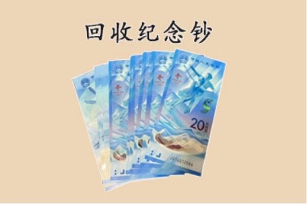 吕梁市中阳回收纪念钞